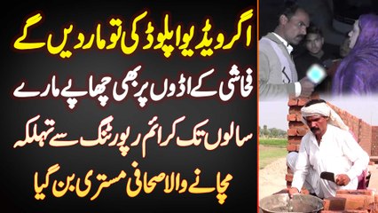 Agar Video Uplaod Ki Tu Mar De Ge - 15 Sal Crime Reporting Karne Wala Journalist Mazdoor Ban Gaya