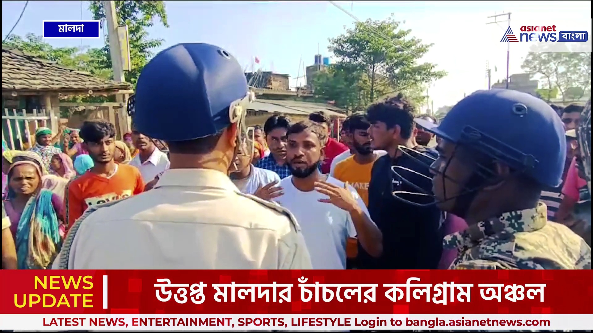 বচসা, আগুন, উত্তপ্ত মালদার চাঁচলের কলিগ্রাম, ভয়ে ঘরবন্দি তৃণমূল প্রধান!