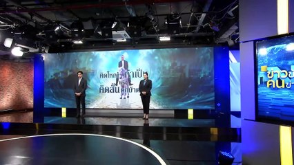 "เศรษฐา" ลุยต่อเพื่อใคร ? | ข่าวข้นคนข่าว | 25 ต.ค. 66 | PART1