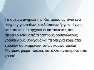 Κυπαρισσία: Ένας τουριστικός προορισμός με μεγάλη ιστορία