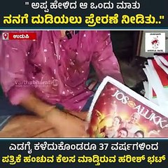 "ಅಪ್ಪ ಹೇಳಿದ ಆ ಒಂದು ಮಾತು ನನಗೆ ದುಡಿಯಲು ಪ್ರೇರಣೆ ನೀಡಿತು" | VB VLOGS | Avinash Kamath | Harish Bhat