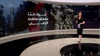 وصلت لدولة قريبة من إسرائيل.. قدرات ومهام وحدة دلتا فورس الأميركية