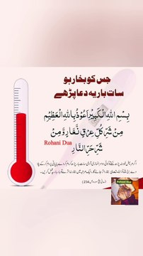 bukhar ki dua | bukhar utarne ki dua | bukhar ka fori ilaj | very effective dua to remove fever