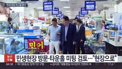 Скачать видео: 중동 순방 마친 윤대통령, 국내서 '민생 행보' 속도낼 듯