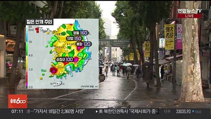 [날씨] 서해안·내륙 짙은 안개…오후부터 중부 중심 비