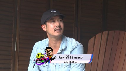 นิว พาซ่า เวียร์ ศุกลวัฒน์ 28 ต.ค.66