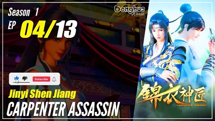 【Jinyi Shen Jiang】  Season 1 EP 04 - Carpenter Assassin | 1080P