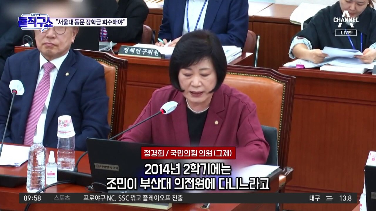 [핫3]與, 조민 ‘환경대학원 입학 취소-장학금 환수’ 질의