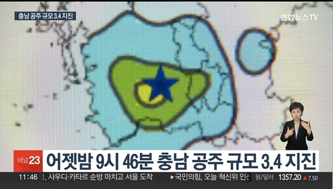 충남 공주 규모 3.4 지진…380여 건 흔들림 신고