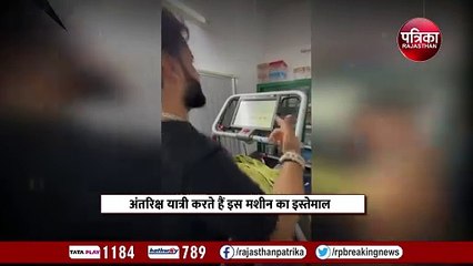 नासा ने बनाई ऐसी मशीन जिसकी मदद से ऋषभ पंत हो रहे हैं फटाफट फिट, जानें इसकी खासियत और कीमत