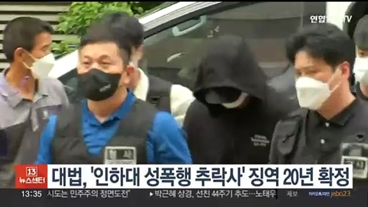 대법, '인하대 성폭행 추락사' 징역 20년 확정