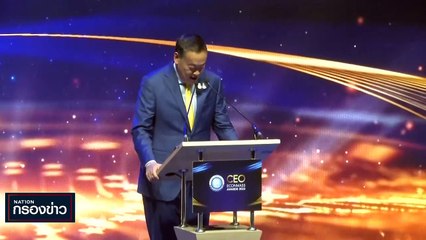 "เศรษฐา" นิยามคำว่า "รวย" | เนชั่นกรองข่าว | 25-ต.ค.-66 | PART2