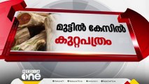 മുട്ടില്‍ മരംമുറി:  ആദിവാസികളടക്കമുള്ള കർഷകരെ പ്രതിപ്പട്ടികയിൽ നിന്ന് ഒഴിവാക്കി