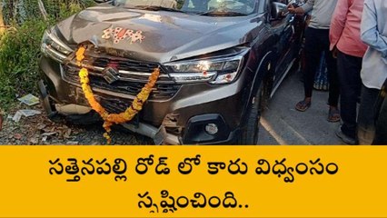 పల్నాడు: నరసరావుపేటలో కారు బీభత్సం... నడుచుకుంటూ వెళ్తున్న వారిపై..