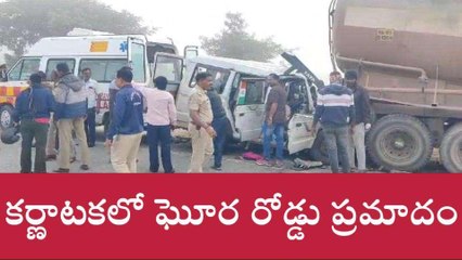 కర్ణాటకలో ఘోర రోడ్డు ప్రమాదం... మృతులంతా సత్యసాయి జిల్లా వాసులే
