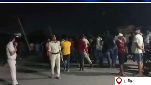 हाजीपुर: सड़क दुर्घटना में युवक की दर्दनाक मौत, आक्रोशित लोगों ने किया सड़क जाम