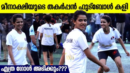 Meenakshi Raveendran Playing Football: മീനാക്ഷിയുടെ തകർപ്പൻ ഫുട്ബോൾ കളി കണ്ടോ..എത്ര ഗോൾ അടിക്കും???