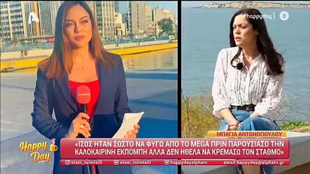 Μπάγια Αντωνοπούλου: Αυτός είναι ο λόγος που αποχώρησε από το Mega