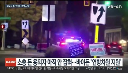 美메인주서 총기난사…"마트·식당 등 3곳서 22명 사망"