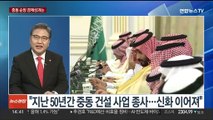 [뉴스초점] 박진 외교장관에게 듣는다…사우디·카타르 순방 성과는?