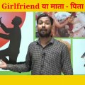 Girlfriend या माता - पिता || Khan sir motivational video  shorts  khansir