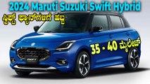 2024 Maruti Suzuki Swift Hybrid | 35 to 40 Mileage | Abhishek Mohandas