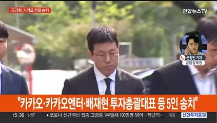 금감원, 카카오·카카오엔터 검찰 송치…김범수는 빠져