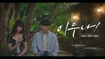 이두나! _ 제작기 영상 _ 넷플릭스 |N TRAILER|