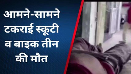 प्रयागराज: स्कूटी व बाइक हुई भिड़ंत,हादसे में तीन लोगों की मौत