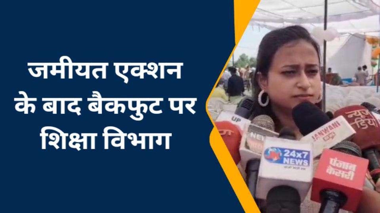 मदरसों को नोटिस देने के बाद बैक फुट पर आया प्रशासन, देखिए खबर