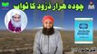 14000 Durood Ka Sawab | Rewad - Salawaat Alan Nabi | Durood Shareef|Dabistan|  Muhammad Tariq Rashid