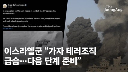 이스라엘 탱크, 한밤에 가자 급습…네타냐후 "전면전 준비 중" [영상]