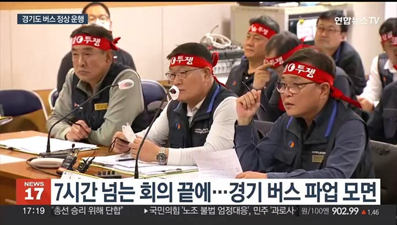 경기도 버스 파업 철회…차질 없이 정상 운행