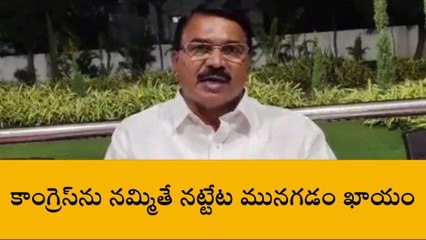 హైదరాబాద్: కాంగ్రెస్ పార్టీని నమ్మితే రైతులు మునగడం ఖాయం..
