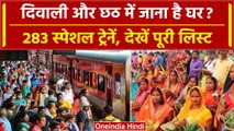 Chhath Puja Special Trains: छठ पर Railway ने दिया लोगों को तोहफा, चलेंगी ये ट्रेने | वनइंडिया हिंदी