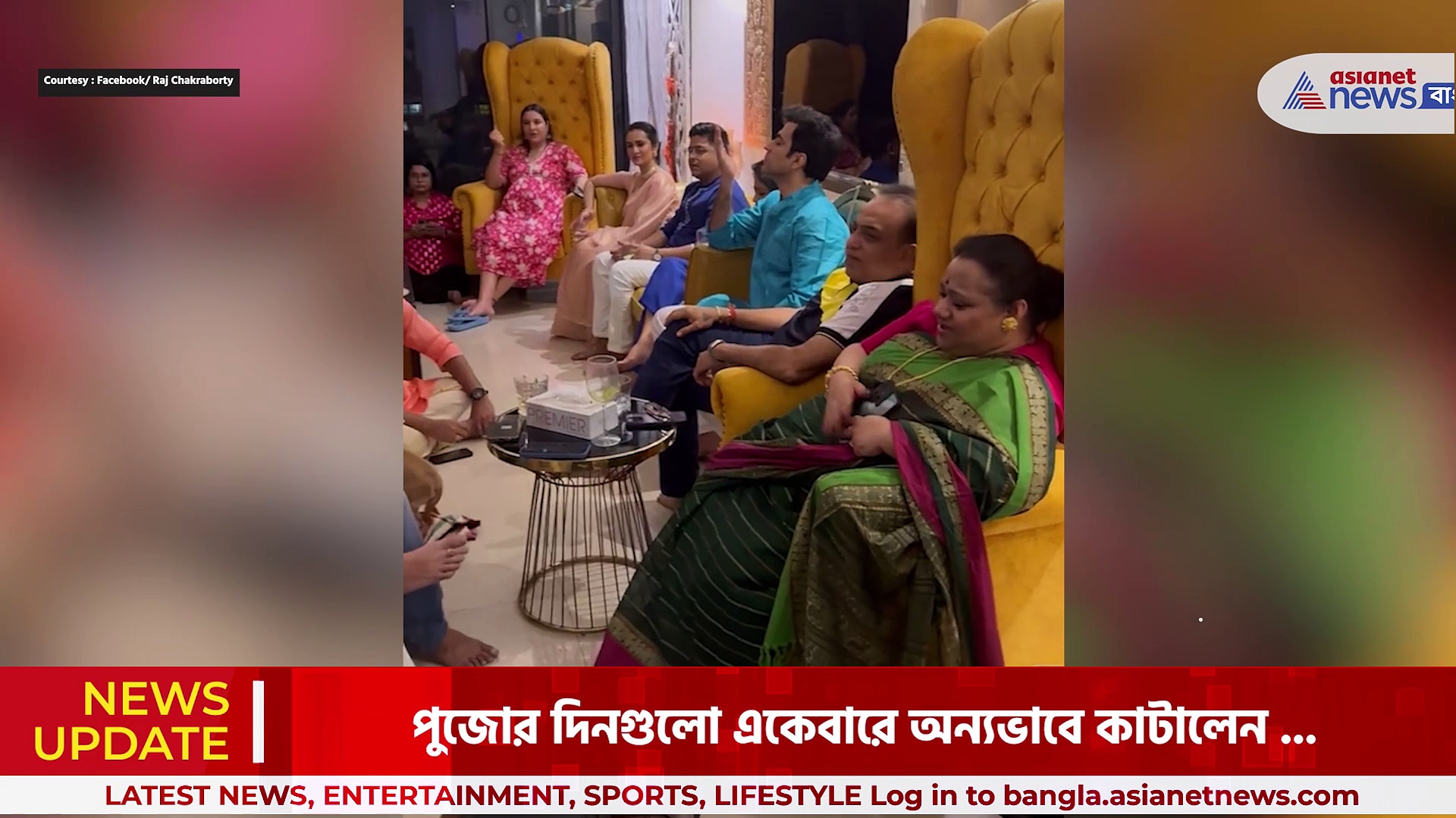 রাজের বাড়িতে 'ভিতর ও বাহিরে' গান পরম-রুদ্রর, ভিডিও ভাইরাল সোশ্যাল মিডিয়ায়