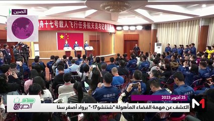 حديث الصورة - 26/10/2023