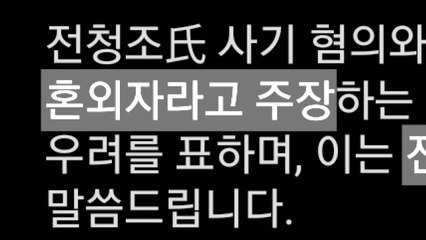 파라다이스 "전청조, 회장 혼외자 주장 허위사실" / YTN