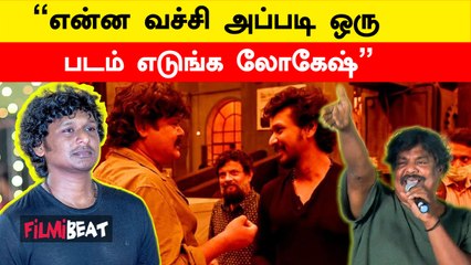 Lokeshஐ சீண்டிய Mansoor Ali Khan