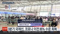 항공사 동계 시즌 잡아라…일본·동남아 노선 강화