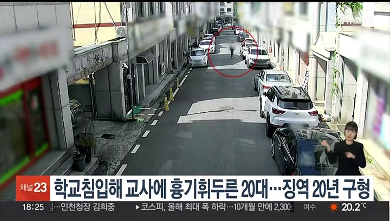 검찰, 학교 침입해 교사에 흉기 휘두른 20대에 징역 20년 구형