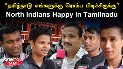 தமிழர்கள் ரொம்ப அன்பாவனங்க | North Indians Reacts on Tamilandu Growth