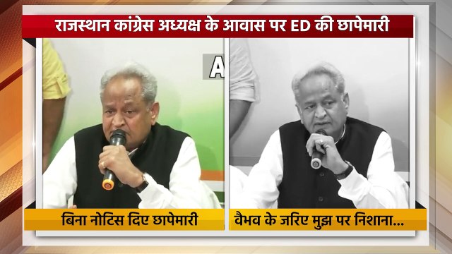 Rajasthan में ED Raid पर भड़के Ashok Gehlot, Vaibhav Gehlot को भी भेजा समन | वनइंडिया हिंदी