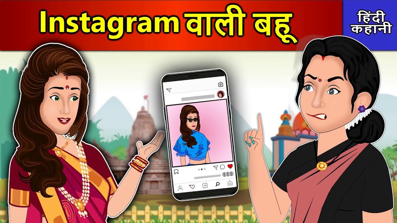 Instagram वाली बहू: Saas Bahu Ki Kahaniya | Moral Stories | DILCHASP HINDI KAHANIYA