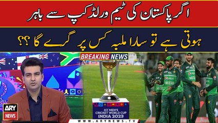 Agr Pakistan ki team world cup say bhr hoti hay to asal zimadar kon hoga ?