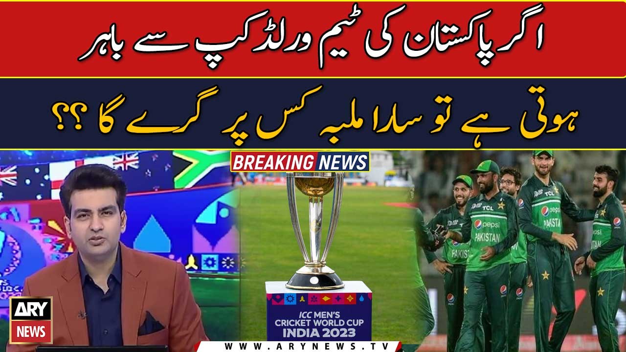 Agr Pakistan ki team world cup say bhr hoti hay...