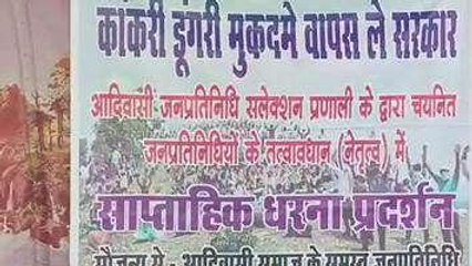 डूंगरपुर: काकंरी डूंगरी मामलों को वापस लेने की मांग, 98वें दिनों से धरना जारी