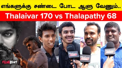 Thalaivar 170 vs Thalapathy 68|ரெண்டு படமும் சேர்ந்து Release ஆனா Theater-ஏ இருக்காது