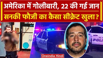 Lewiston Maine Shooting: America में 22 को गोली मारी,कौन है पूर्व सैनिक Robert Card | वनइंडिया हिंदी