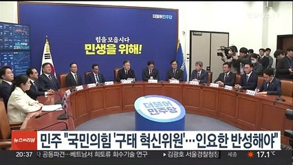 민주 "국민의힘 '구태 혁신위원' 인선…인요한 반성해야"